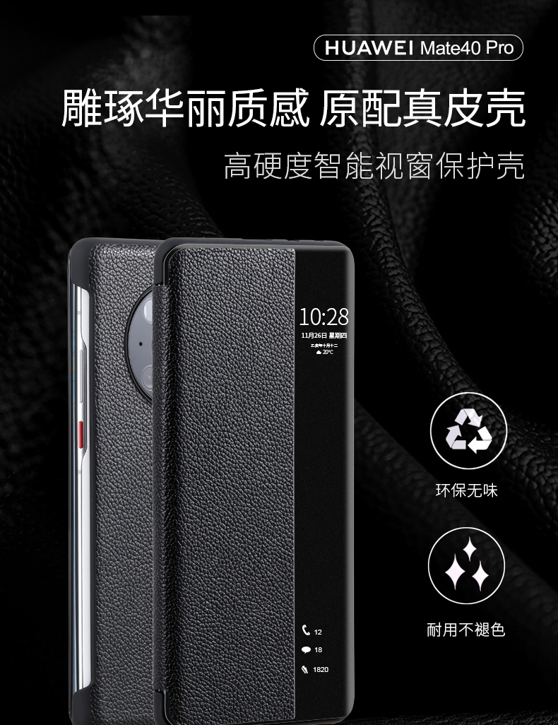 真皮mate40-pro_01.jpg