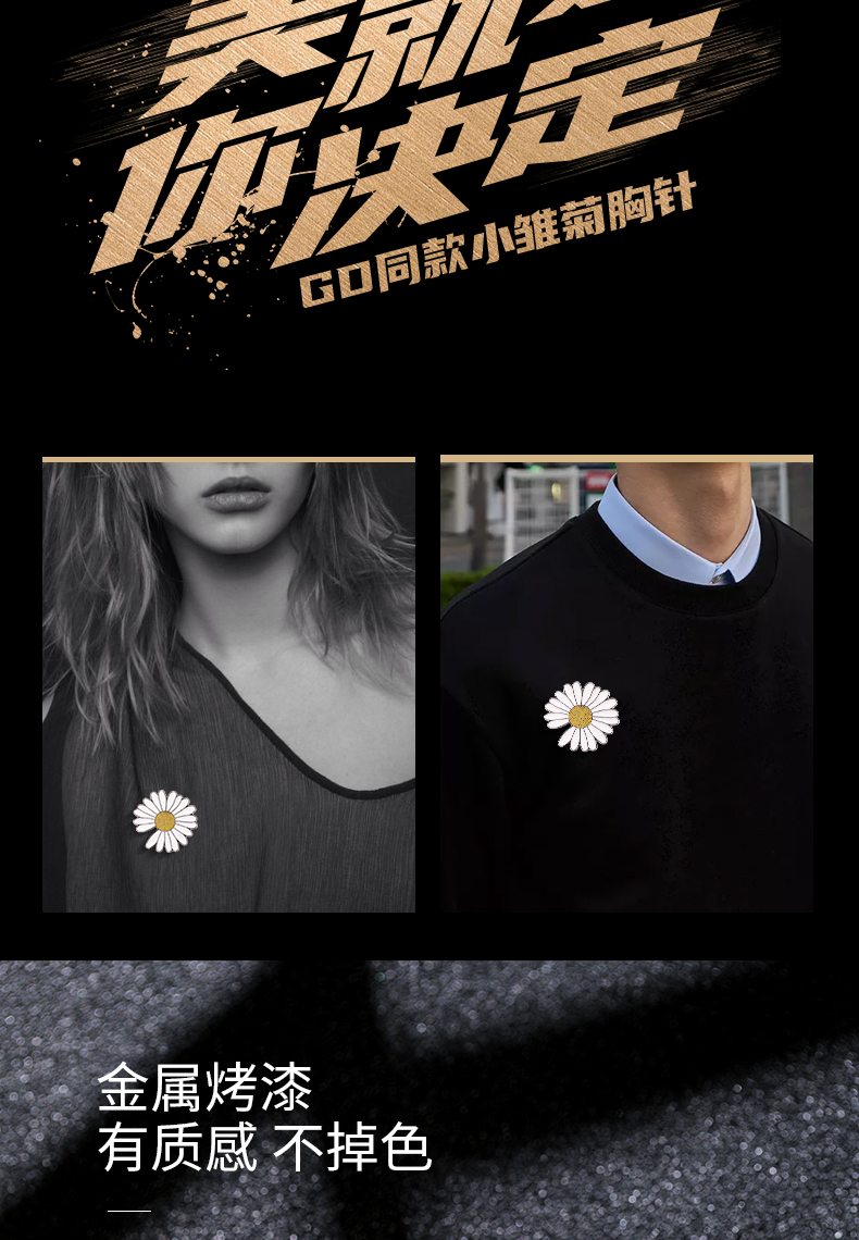 GD同款小雏菊胸针_02.jpg