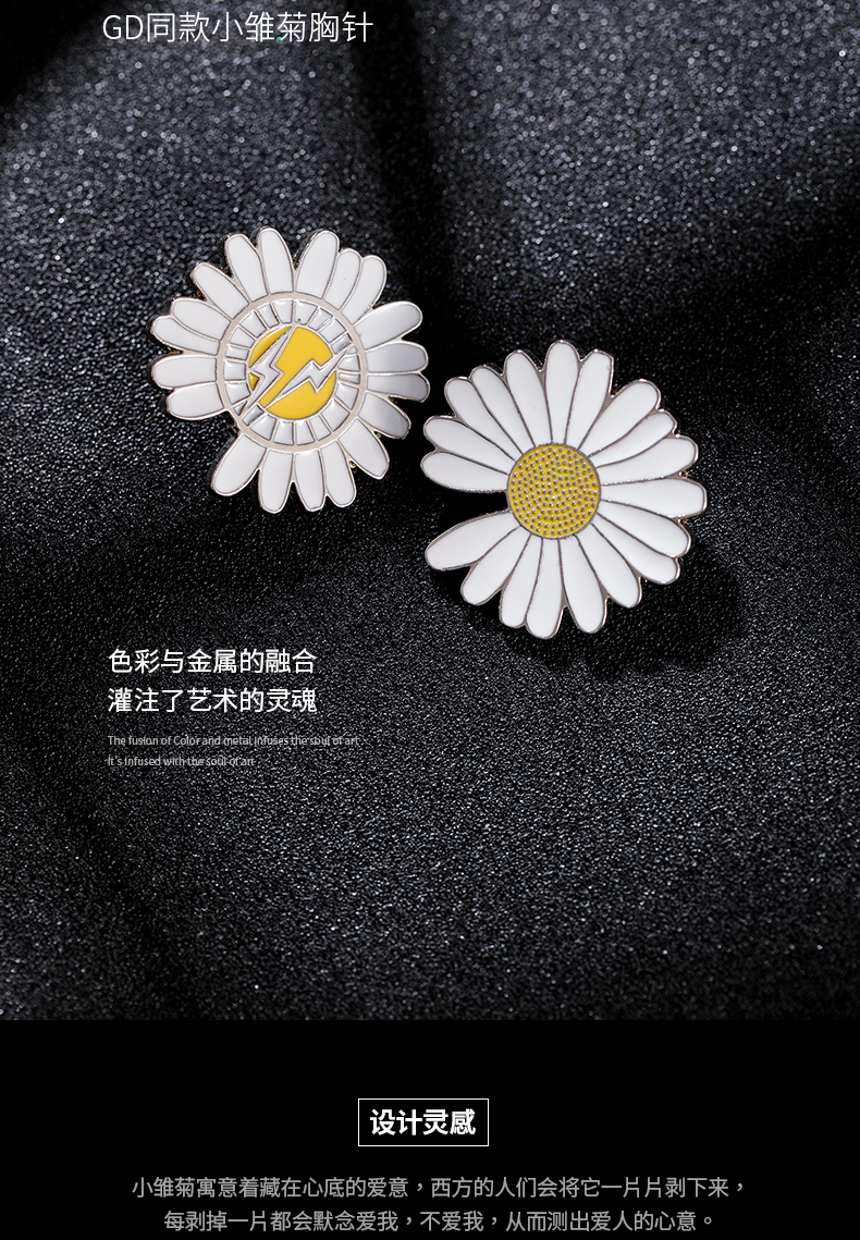 GD同款小雏菊胸针_03.jpg