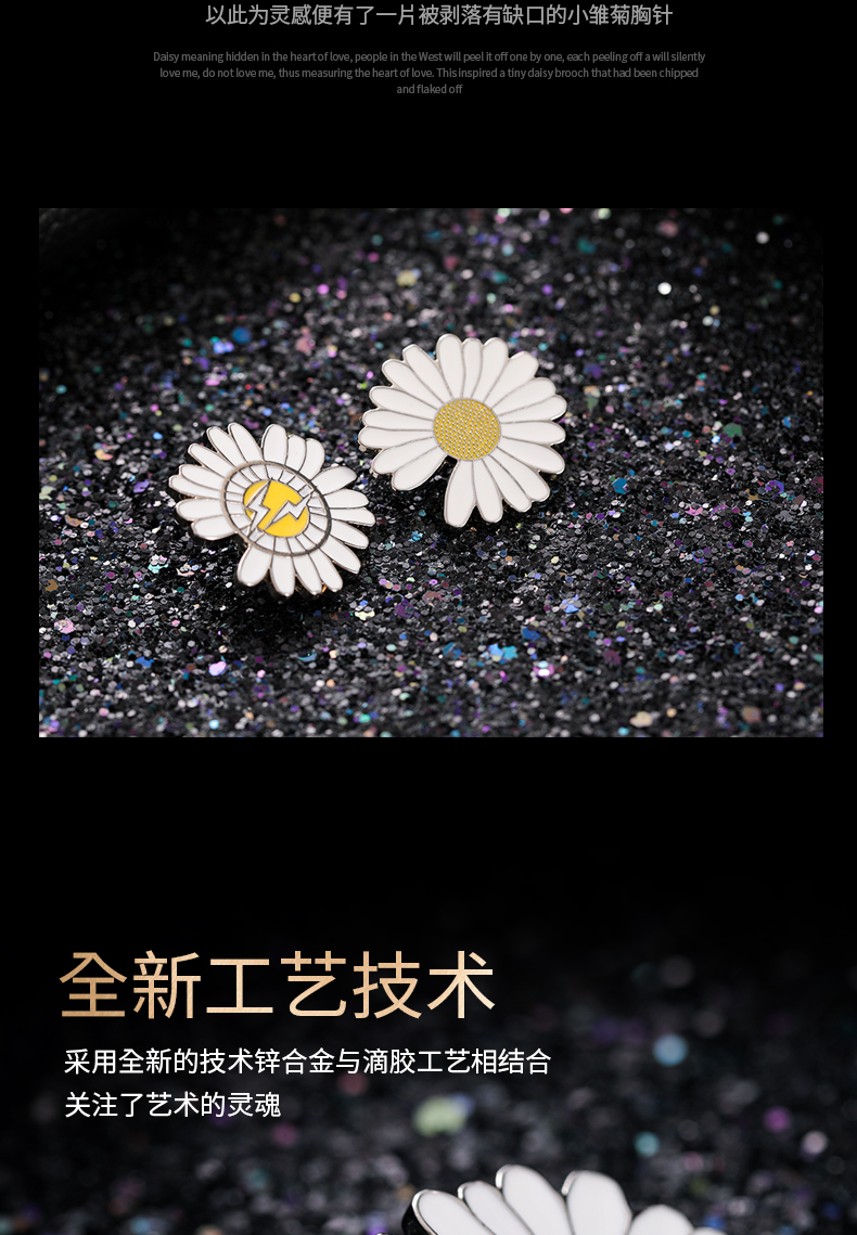 GD同款小雏菊胸针_04.jpg