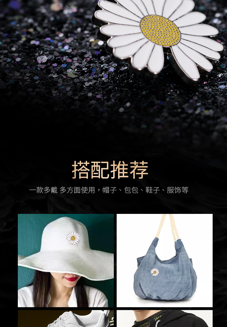 GD同款小雏菊胸针_05.jpg