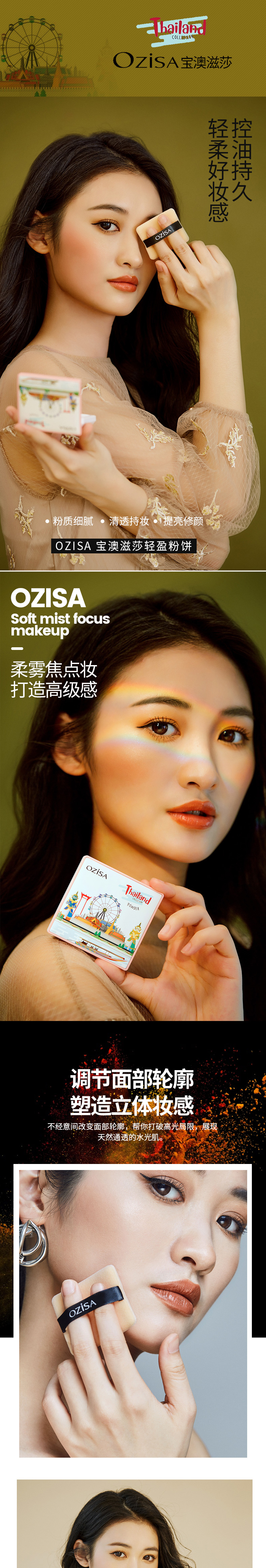 粉饼详情页_01.jpg