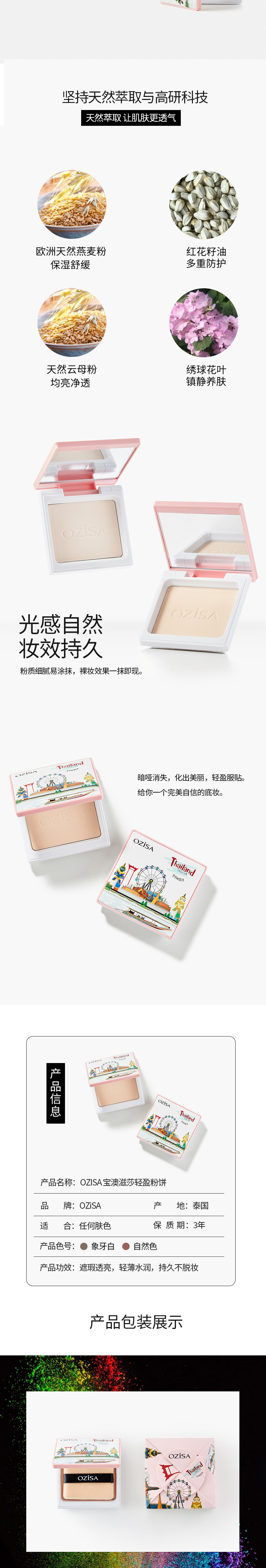 粉饼详情页_03.jpg