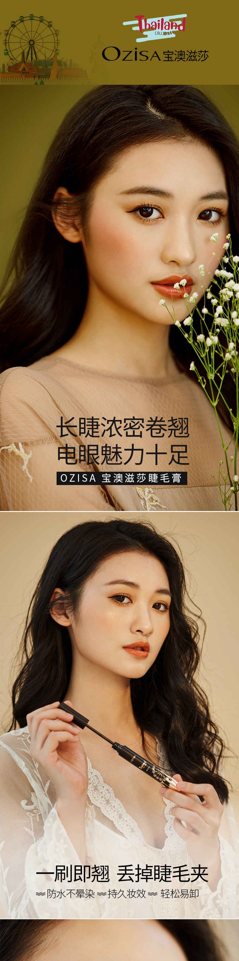 睫毛膏详情页_01.jpg