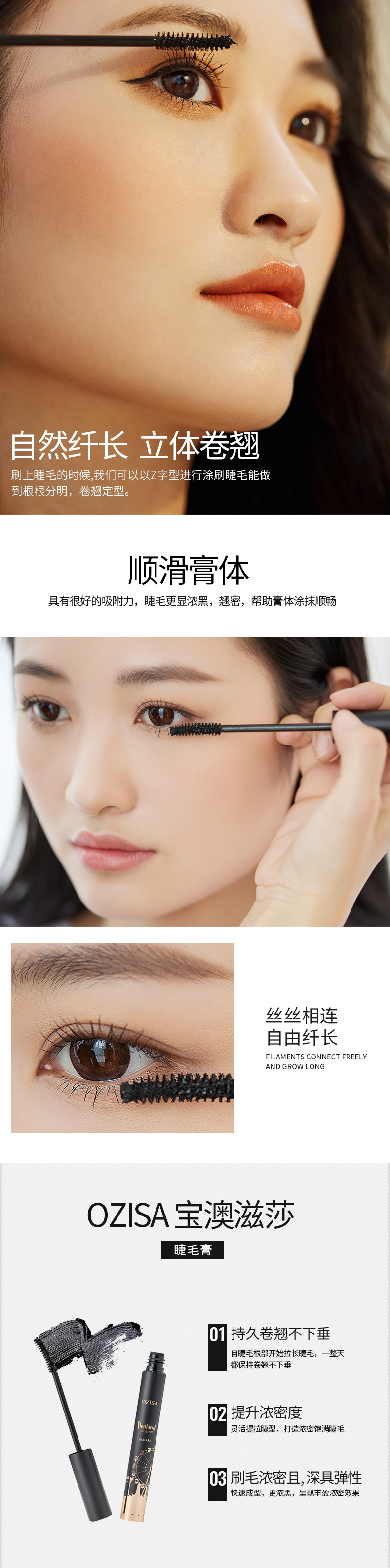 睫毛膏详情页_02.jpg