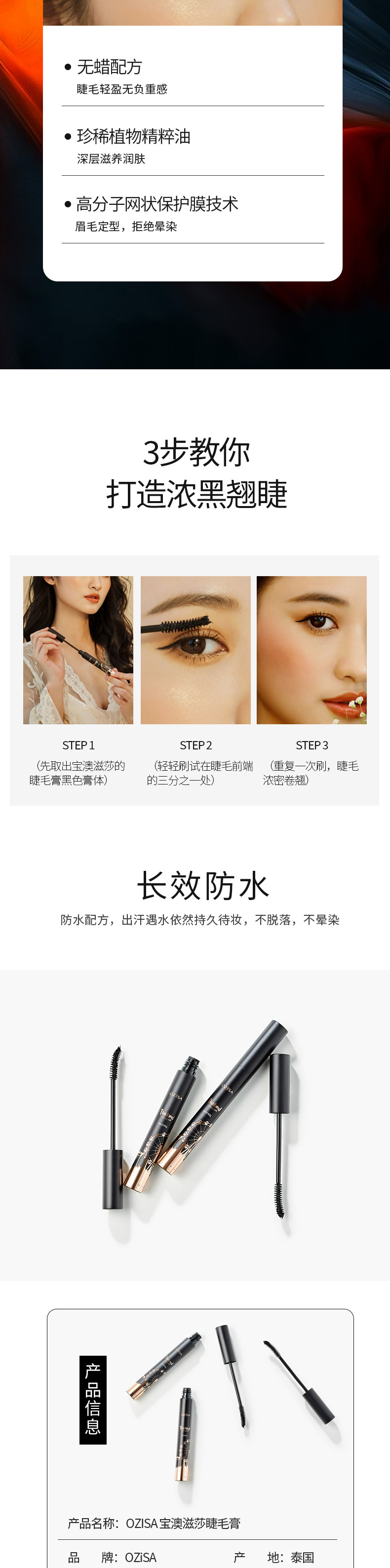 睫毛膏详情页_04.jpg