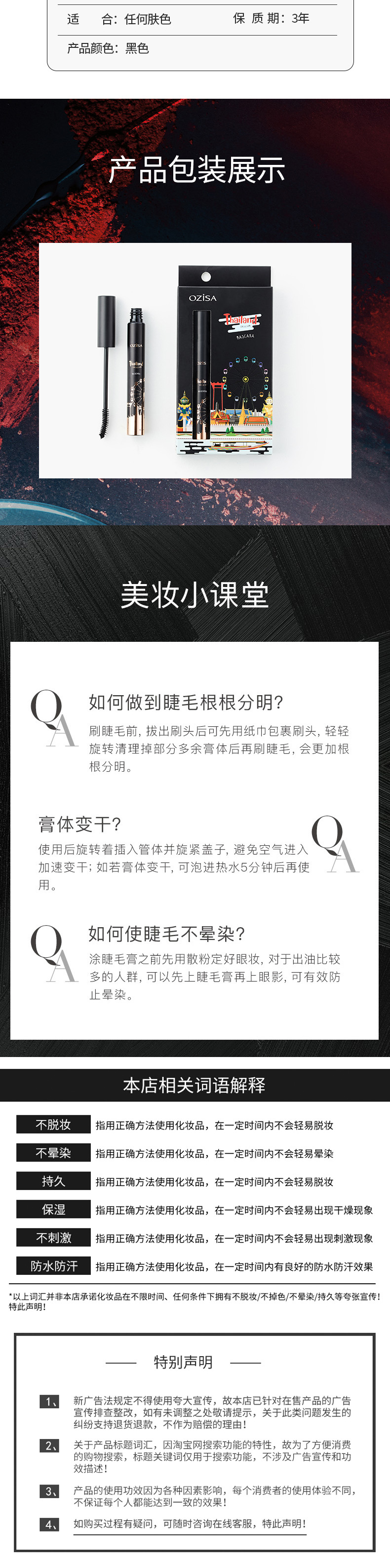 睫毛膏详情页_05.jpg