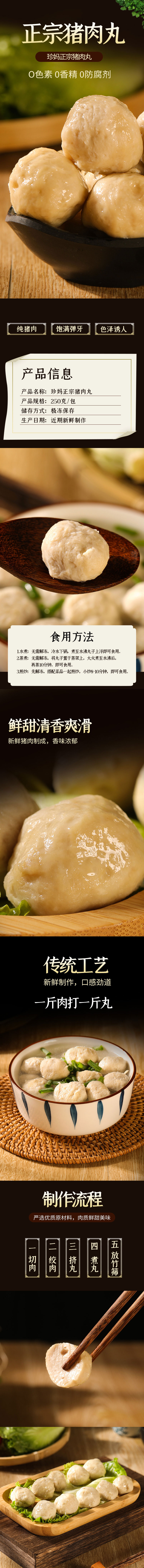 珍妈猪肉丸.jpg