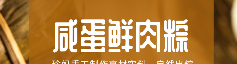 珍妈蛋黄猪肉粽_01.jpg