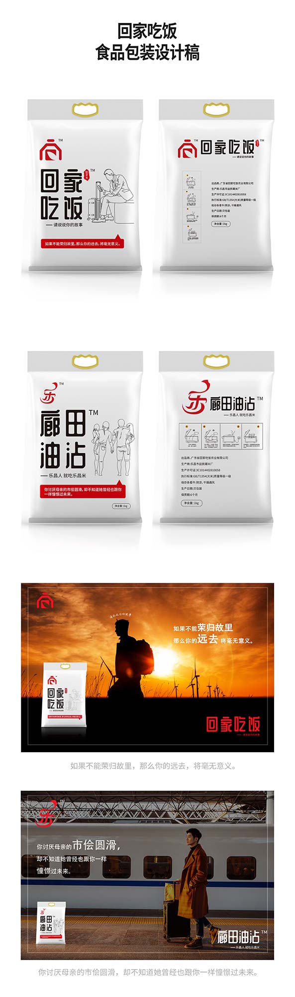 回家吃饭包装样机.jpg