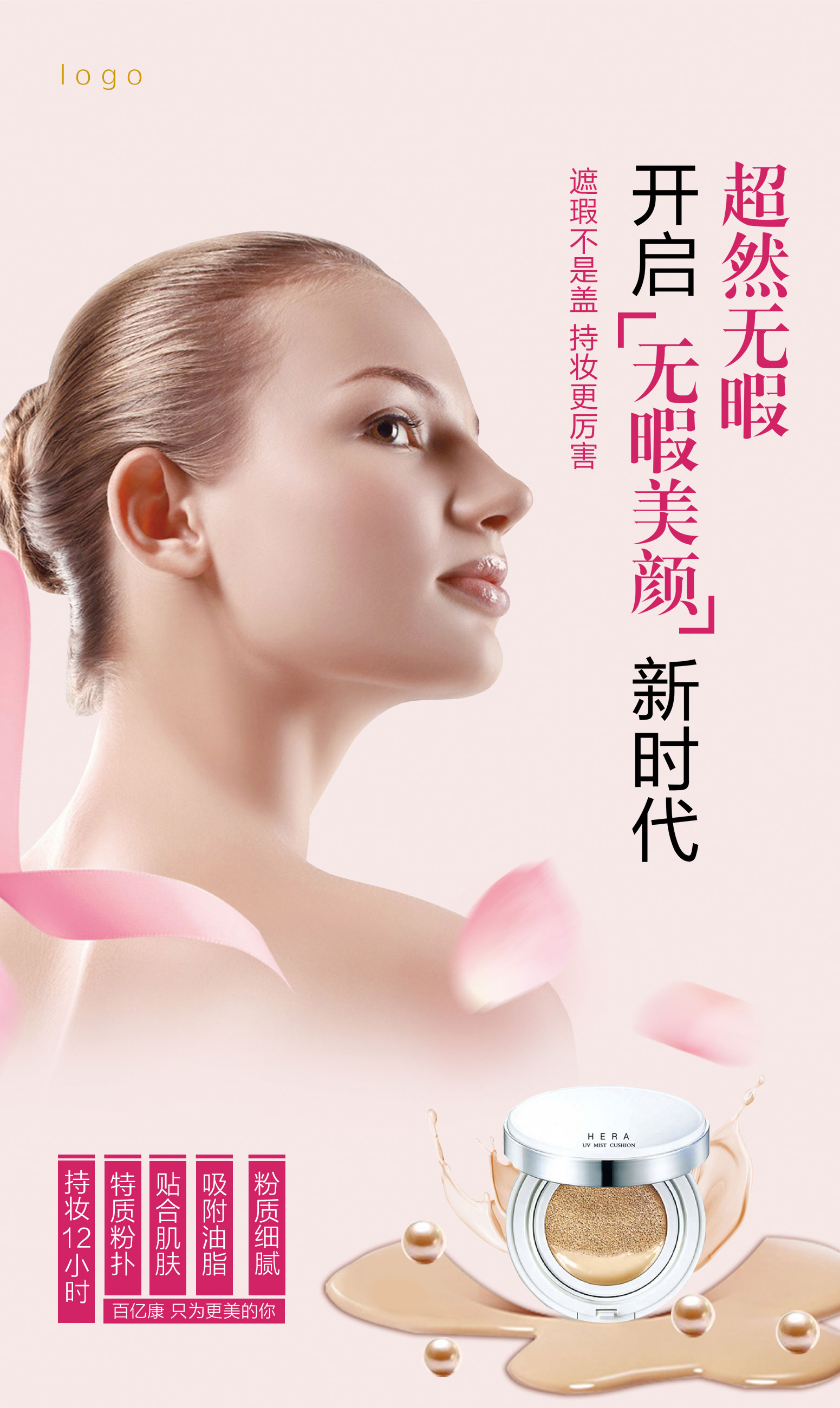 气垫海报5.jpg