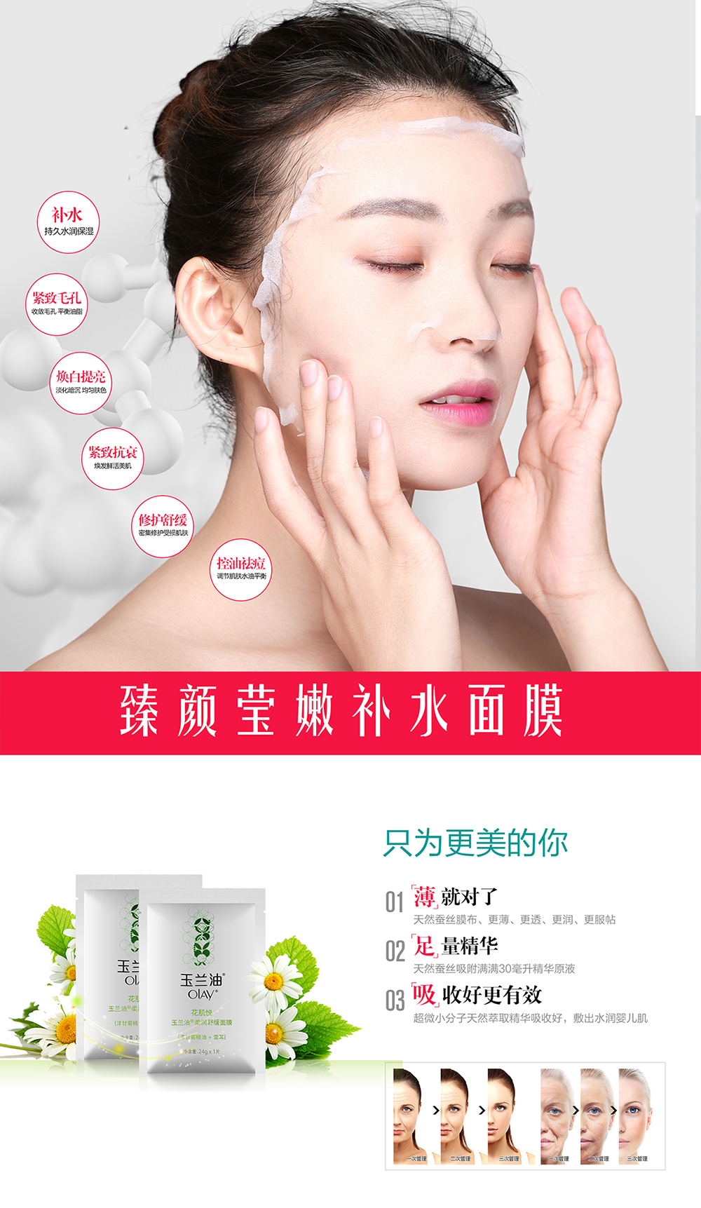 面膜海报-1.jpg