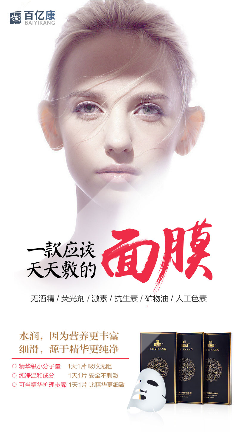 面膜海报10.jpg