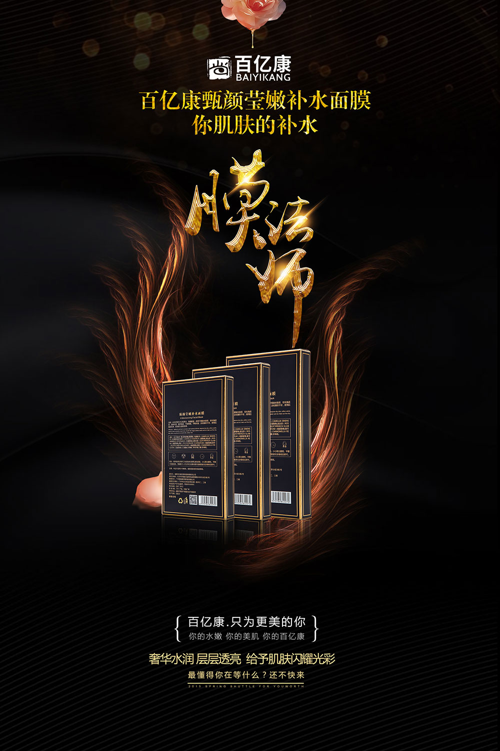 面膜海报4.jpg