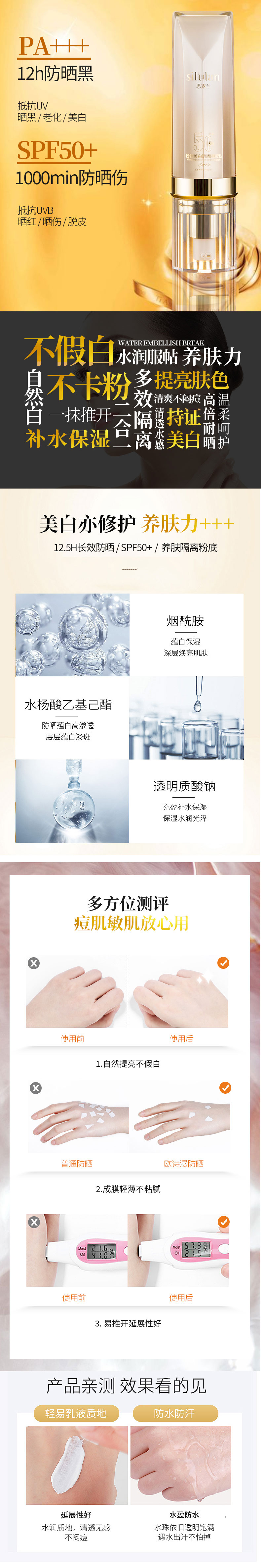 丝露兰美白防晒隔离乳3_03.jpg