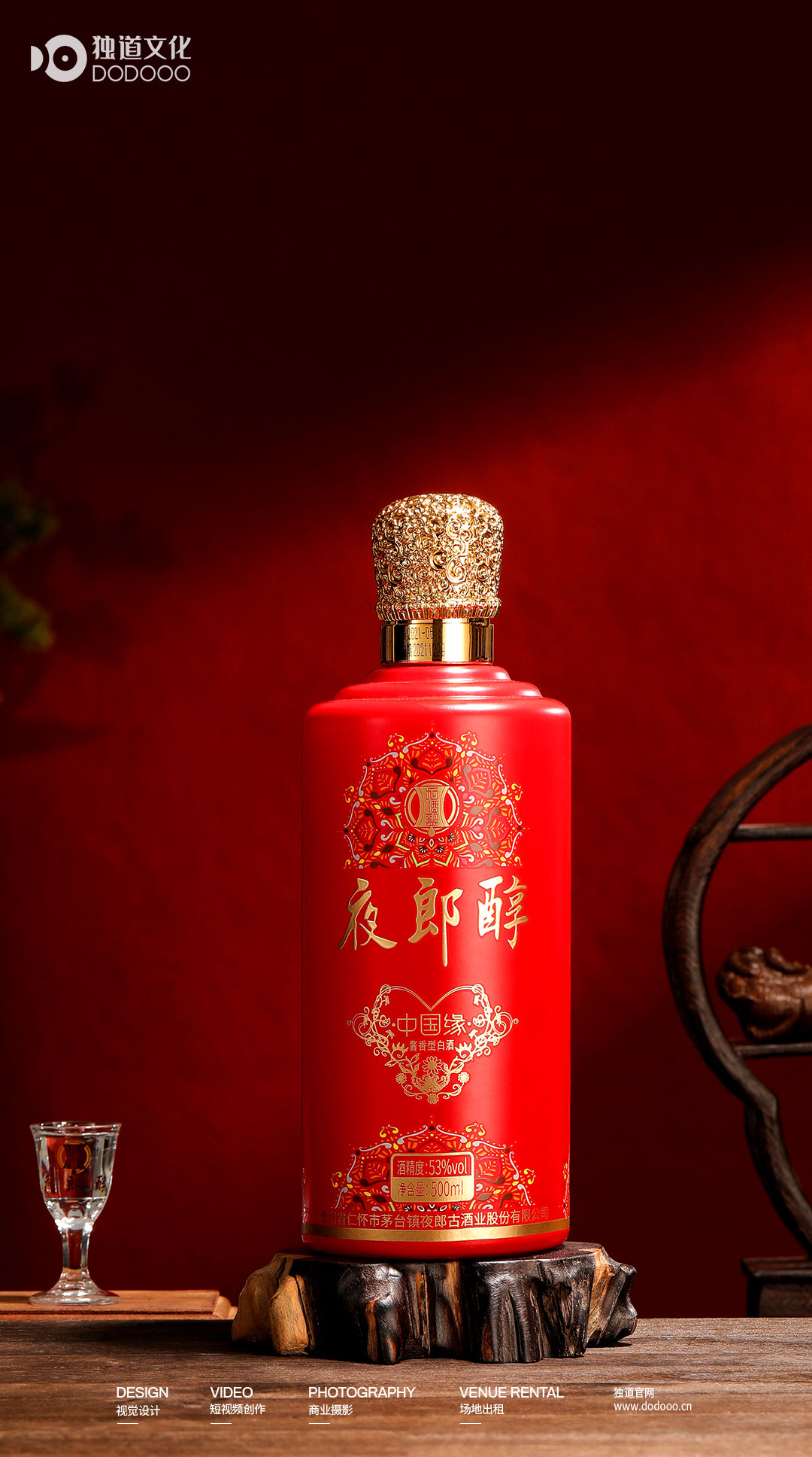 白酒拍摄01.jpg