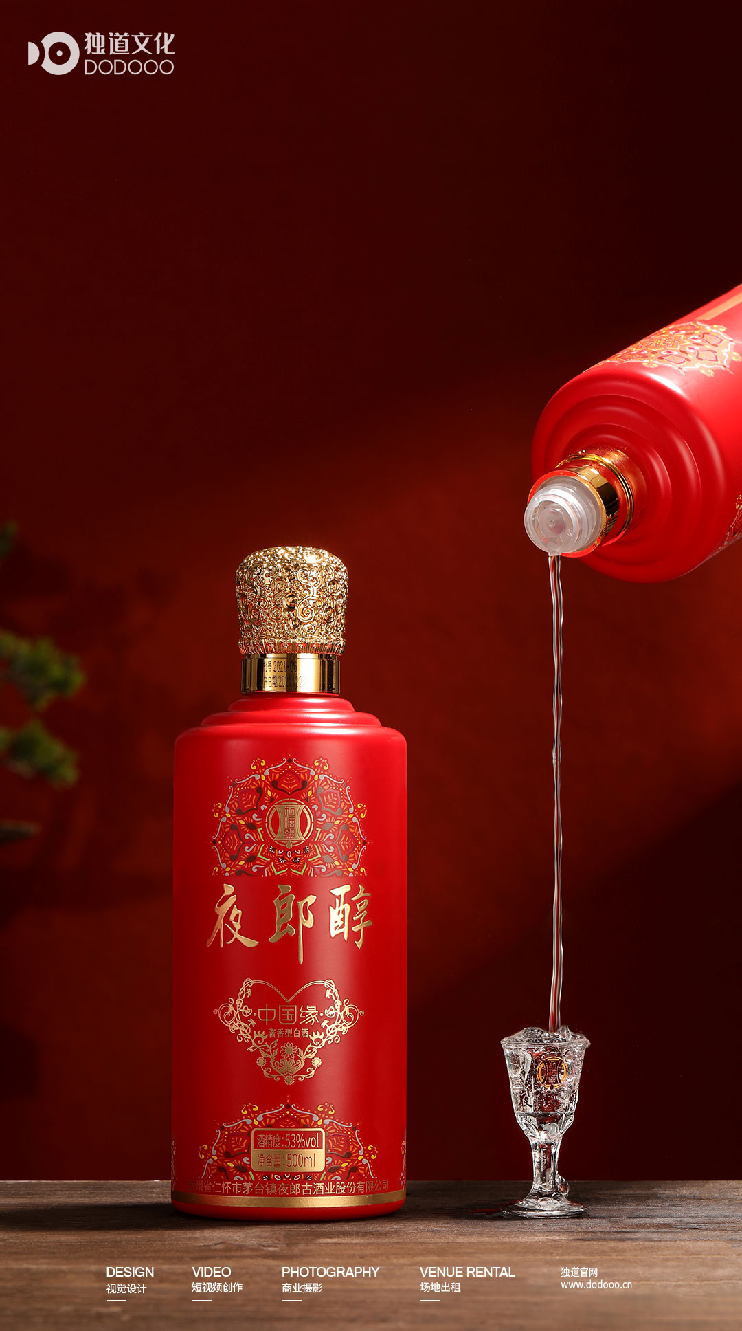 白酒拍摄02.jpg