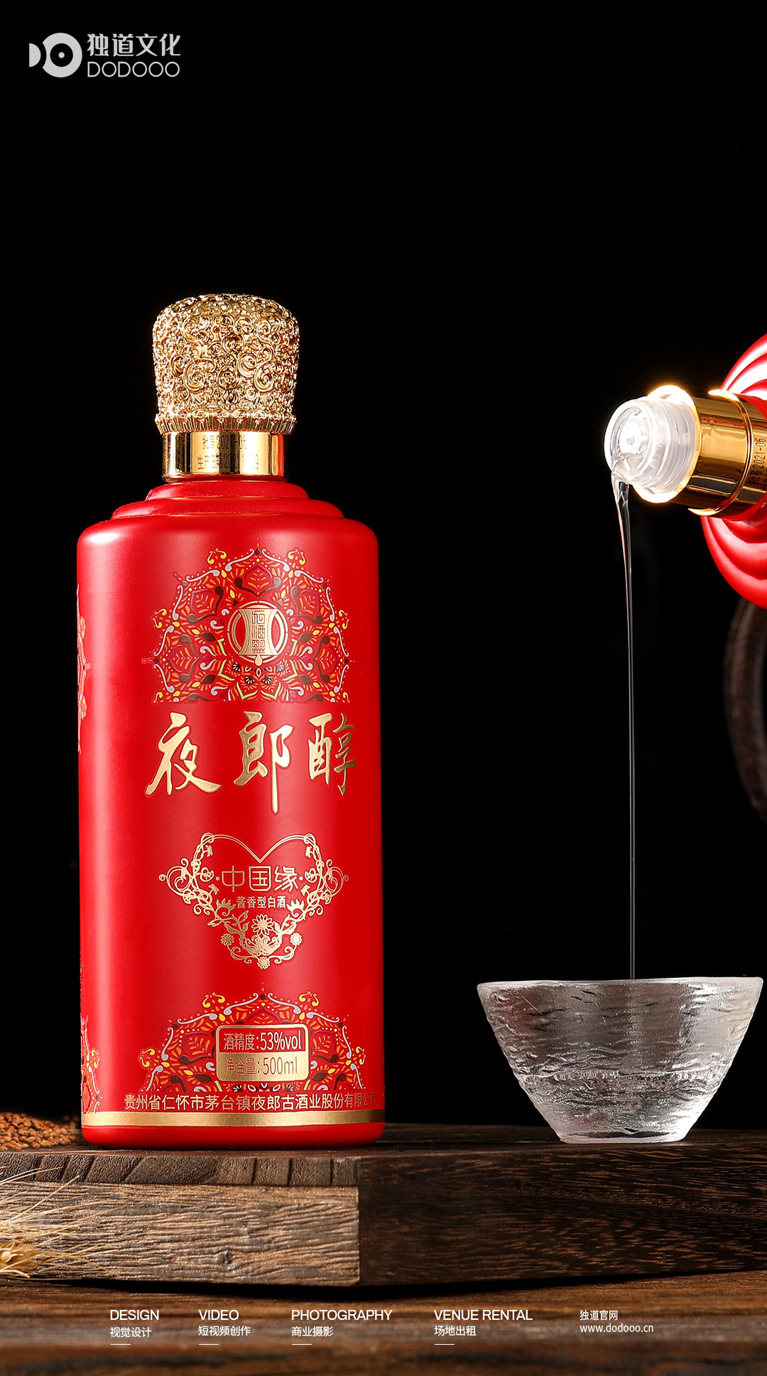白酒拍摄04.jpg