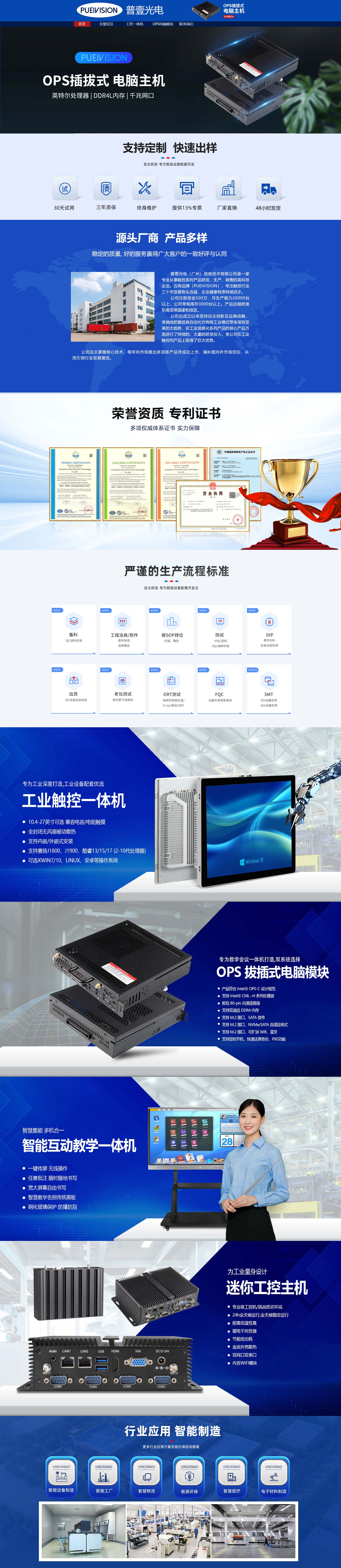 工业一体机首页3psd.jpg