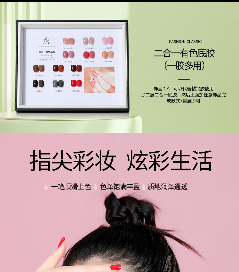 二合一有色底胶修改_01.jpg