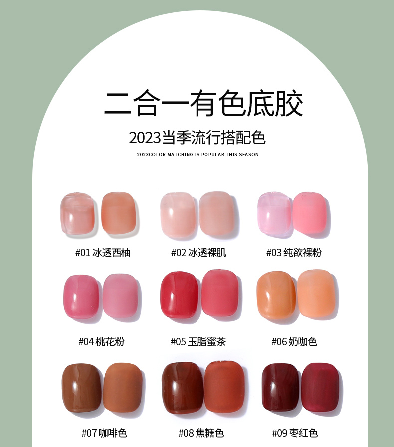 二合一有色底胶修改_13.jpg